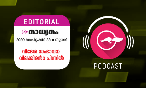 വി​ദേ​ശ സം​ഭാ​വ​ന വി​ല​ക്കിന്‍റെ പി​ന്നി​ൽ