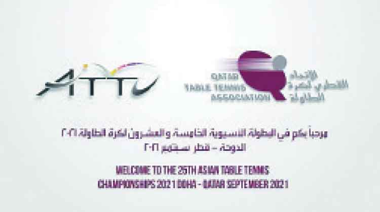 ഏഷ്യൻ ടേബിൾ ടെന്നിസ് ചാമ്പ്യൻഷിപ്പിന് ഖത്തർ വേദിയാകും ഏഷ്യൻ ടേബിൾ ടെന്നിസ് ചാമ്പ്യൻഷിപ്പിന് ഖത്തർ വേദിയാകും