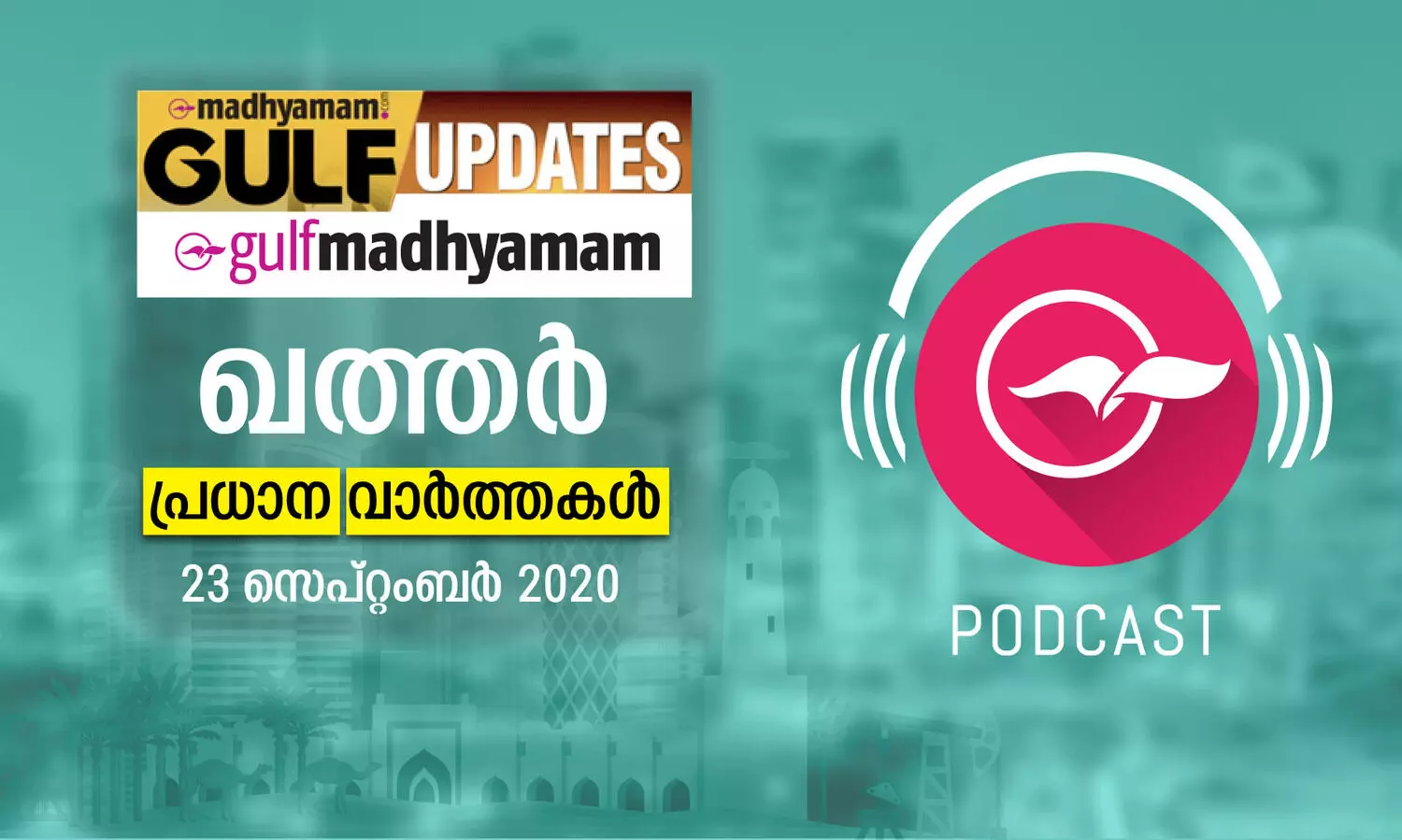 ഖത്തർ വാർത്തകൾ