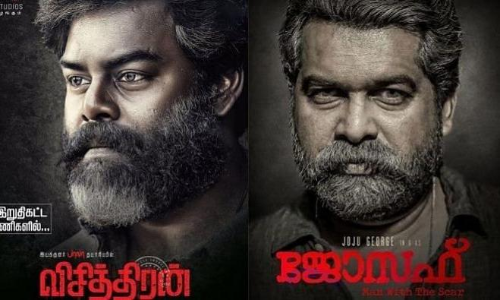 ജോസഫ് തമിഴിൽ വിചിത്തിരൻ; ഫസ്റ്റ് ലുക് പോസ്റ്റർ പുറത്തിറങ്ങി