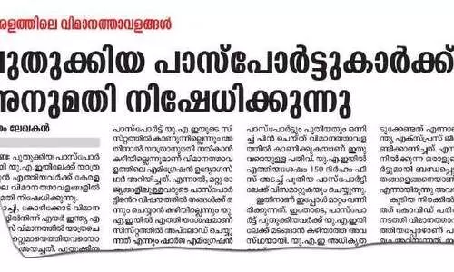 എ​യ​ർ ഇ​ന്ത്യ വി​ല​ക്കി​യ​വ​ർ​ക്ക്​ മ​റ്റു​ വി​മാ​ന​ത്തി​ൽ യാ​ത്ര
