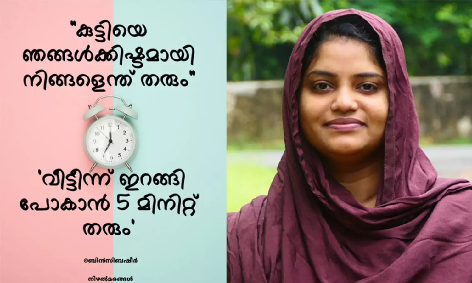 കുട്ടിയെ ഞങ്ങൾക്കിഷ്ടമായി, എന്ത് തരും?; വീട്ടീന്ന് ഇറങ്ങിപ്പോകാൻ അഞ്ചുമിനിറ്റ് തരും
