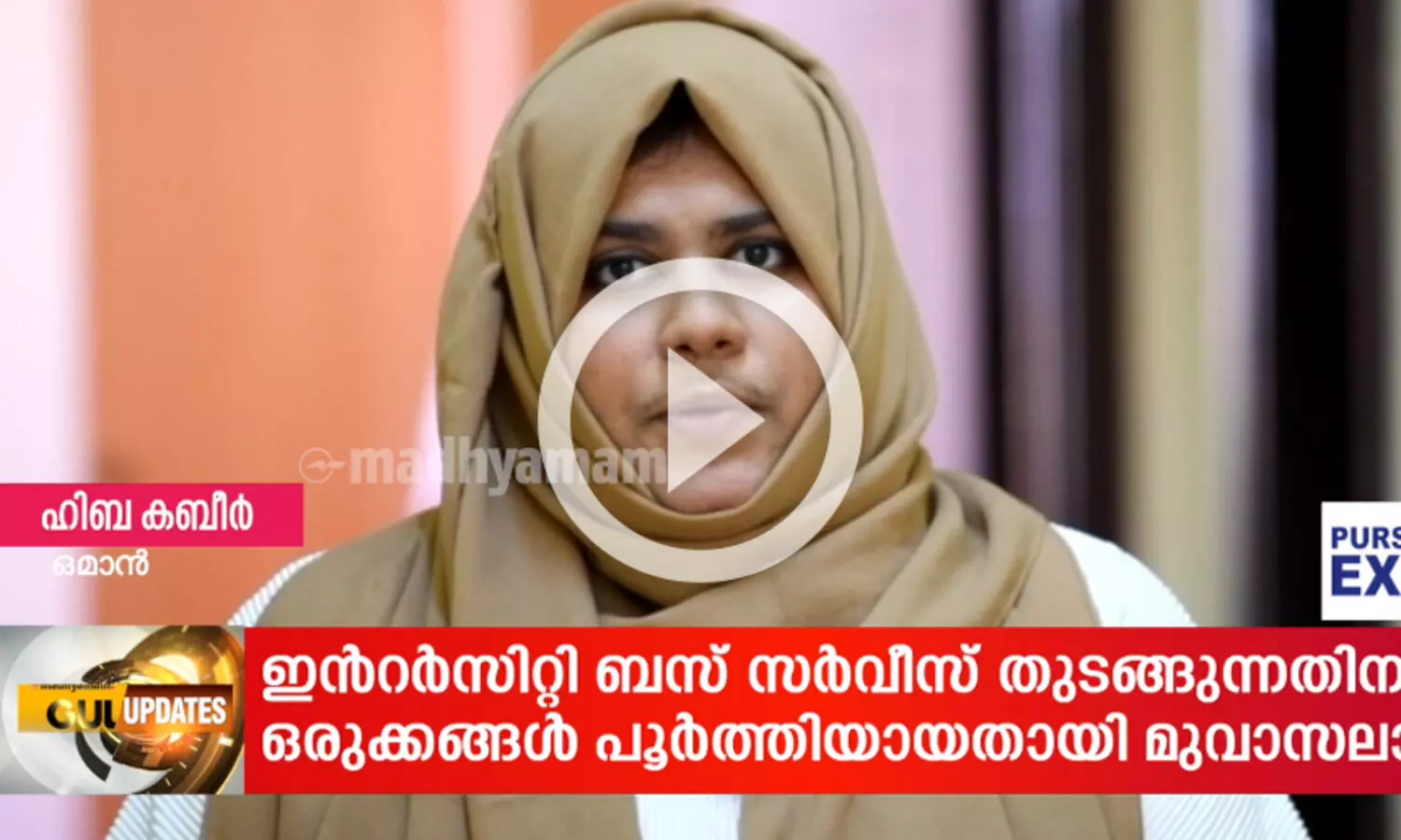 ഒമാനിൽ ഇൻറർസിറ്റി ബസ് സർവീസ് തുടങ്ങുന്നതിന് ഒരുക്കങ്ങൾ പൂർത്തിയായെന്ന് മുവാസലാത്ത്