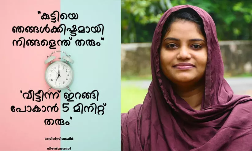 കുട്ടിയെ ഞങ്ങൾക്കിഷ്ടമായി, എന്ത് തരും?; വീട്ടീന്ന് ഇറങ്ങിപ്പോകാൻ അഞ്ചുമിനിറ്റ് തരും കുട്ടിയെ ഞങ്ങൾക്കിഷ്ടമായി, എന്ത് തരും?; വീട്ടീന്ന് ഇറങ്ങിപ്പോകാൻ അഞ്ചുമിനിറ്റ് തരും