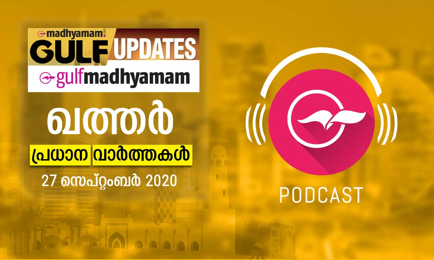 ഖത്തർ വാർത്തകൾ