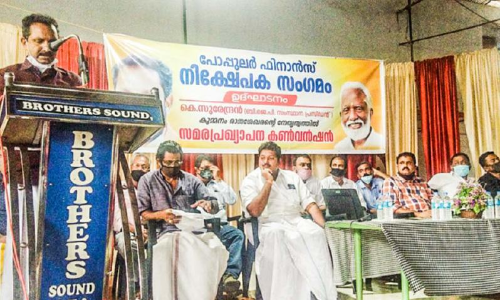 പോപ്പുലർ ഫിനാൻസ്​ നിക്ഷേപകരുടെ സംഗമവുമായി ബി.ജെ.പി