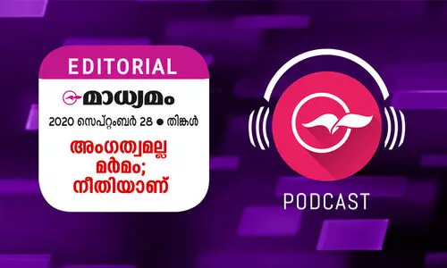 അം​ഗ​ത്വ​മ​ല്ല മ​ർ​മം; നീ​തി​യാ​ണ്​