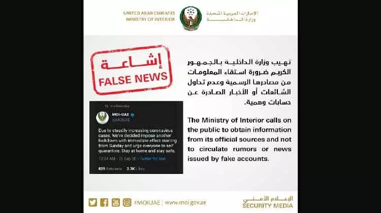യു.എ.ഇയിൽ വീണ്ടും ലോക്ഡൗണെന്ന് വ്യാജ പ്രചാരണം യു.എ.ഇയിൽ വീണ്ടും ലോക്ഡൗണെന്ന് വ്യാജ പ്രചാരണം