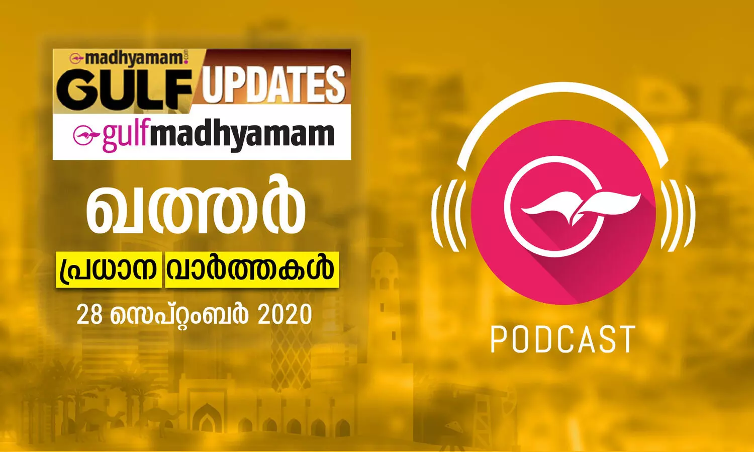 ഖത്തർ വാർത്തകൾ