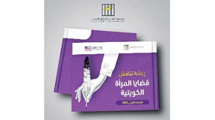 വനിതകളുടെ പ്രശ്നങ്ങൾ: ബോധവത്കരണ ബുക്ലറ്റുമായി ഹ്യൂമൻ റൈറ്റ്സ് സൊസൈറ്റി വനിതകളുടെ പ്രശ്നങ്ങൾ: ബോധവത്കരണ ബുക്ലറ്റുമായി ഹ്യൂമൻ റൈറ്റ്സ് സൊസൈറ്റി