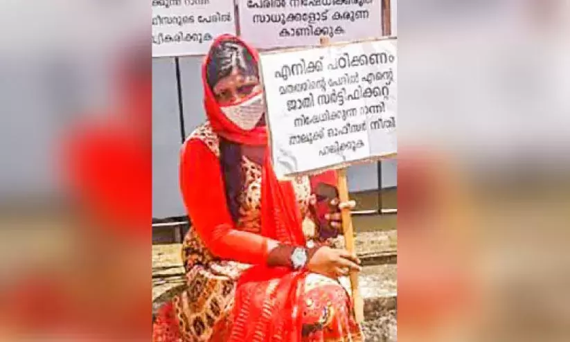 മതം ഒഴിവാക്കി ജാതി സർട്ടിഫിക്കറ്റ് നൽകിയില്ല; റാന്നി താലൂക്കാഫിസിനു മുമ്പിൽ വീണ്ടും സമരം