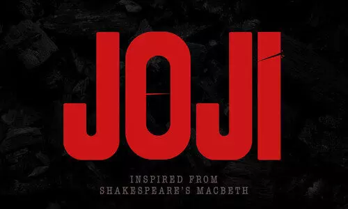 ദിലീഷ്​ പോത്തൻ-ശ്യാം പുഷ്​കരൻ-ഫഹദ്​ ടീം വീണ്ടും ഒന്നിക്കുന്നു; ചിത്രം ജോജി