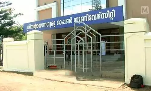 വിദൂരവിദ്യാഭ്യാസം ഇനി ശ്രീ​നാ​രാ​യ​ണ​ഗു​രു​ ഒാപൺ സർവകലാശാലയിൽ മാത്രം