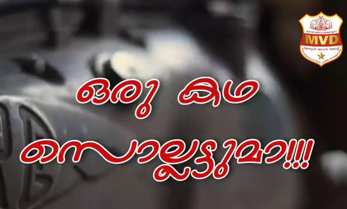 വണ്ടി പ്രാന്തന്മാരെ തളക്കാൻ ഒരു മോഡിഫിക്കേഷൻ കഥയുമായി എം.വി.ഡി; അടങ്ങാതെ കലിപ്പന്മാർ