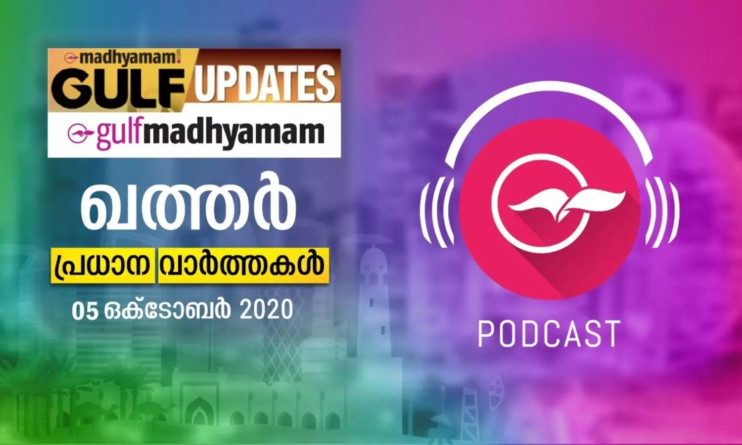 ഖത്തർ വാർത്തകൾ