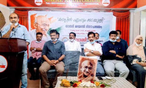 പി.​എം.​എ​ഫ് ഗാ​ന്ധി​ജ​യ​ന്തി ദി​നാ​ച​ര​ണം സം​ഘ​ടി​പ്പി​ച്ചു