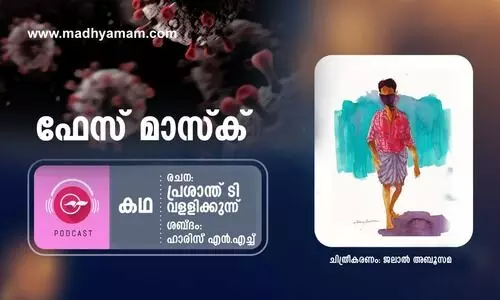 ഫേസ്​ മാസ്​ക്​ -കഥ