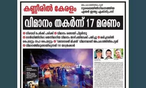 വിമാന അപകടത്തിന്​ രണ്ടു​ മാസം; നഷ്​ടപരിഹാരം തേടി കരിപ്പൂർ കുടുംബം