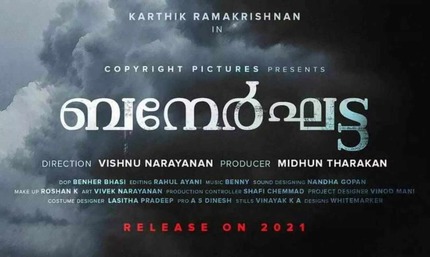 നാലു ഭാഷകളില്‍ ബനേര്‍ഘട്ട