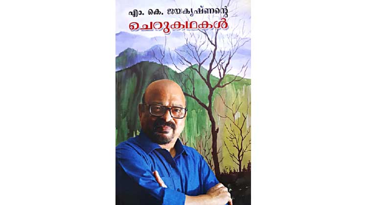 ശ്രദ്ധേയ കഥാസമാഹാരവുമായി മുൻ പ്രവാസി ശ്രദ്ധേയ കഥാസമാഹാരവുമായി മുൻ പ്രവാസി