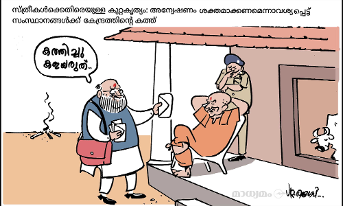 കത്തിച്ചു കളയരുത്!