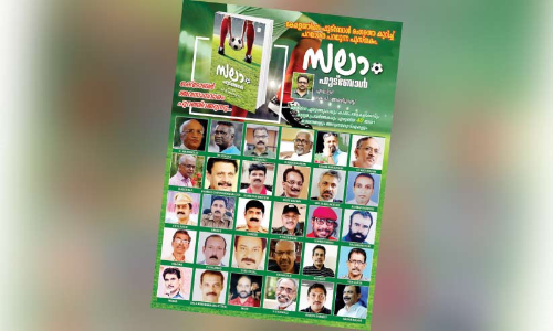 കളംവിടാത്ത ഒാർമകളുമായി സലാം ഫുട്​ബാൾ