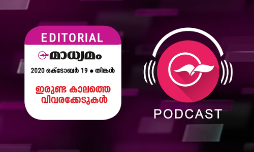 ഇരുണ്ട കാലത്തെ വിവരക്കേടുകൾ