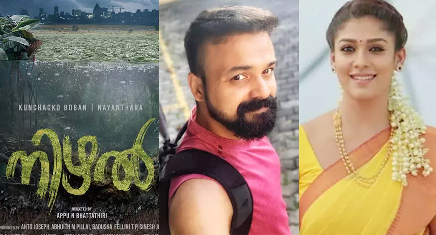 അപ്പു ഭട്ടതിരിയുടെ നിഴലിൽ ചാക്കോച്ചനും നയൻതാരയും