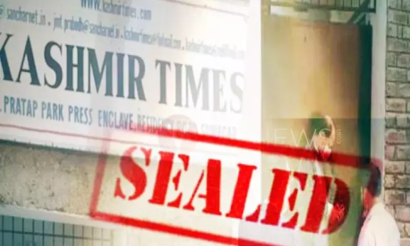 ക​ശ്​​മീ​ർ ടൈം​സ്​ ശ്രീ​ന​ഗ​ർ ഓ​ഫി​സ്​ അ​ട​ച്ചു​പൂ​ട്ടി​ച്ചു; വ്യാ​പ​ക പ്ര​തി​ഷേ​ധം