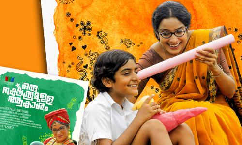 ഒരു നക്ഷത്രമുള്ള ആകാശത്തിന് രാജ്യാന്തര പുരസ്കാരം