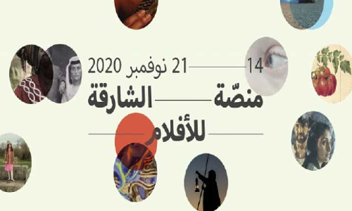 ഷാർജ ഫിലിം പ്ലാറ്റ്ഫോം നവംബറിൽ