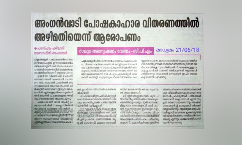 പൂക്കോട്ടൂർ പഞ്ചായത്ത് ഭരണസമിതിയുടെ അഴിമതി ആരോപണം ശരി​െവച്ച് ഓഡിറ്റ് റിപ്പോർട്ട്