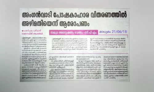 പൂക്കോട്ടൂർ പഞ്ചായത്ത് ഭരണസമിതിയുടെ അഴിമതി ആരോപണം ശരി​െവച്ച് ഓഡിറ്റ് റിപ്പോർട്ട്