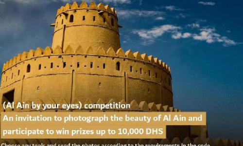 അൽഐനി​െൻറ നഗരഭംഗി ഒപ്പിയെടുക്കൂ,   സമ്മാനം നേടൂ