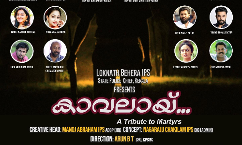 കേരള പൊലീസി​െൻറ വിഡിയോ ഗാനം കാവലായ് വൈറൽ