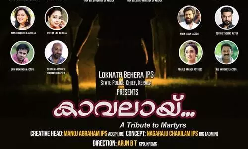 കേരള പൊലീസി​െൻറ വിഡിയോ ഗാനം കാവലായ് വൈറൽ