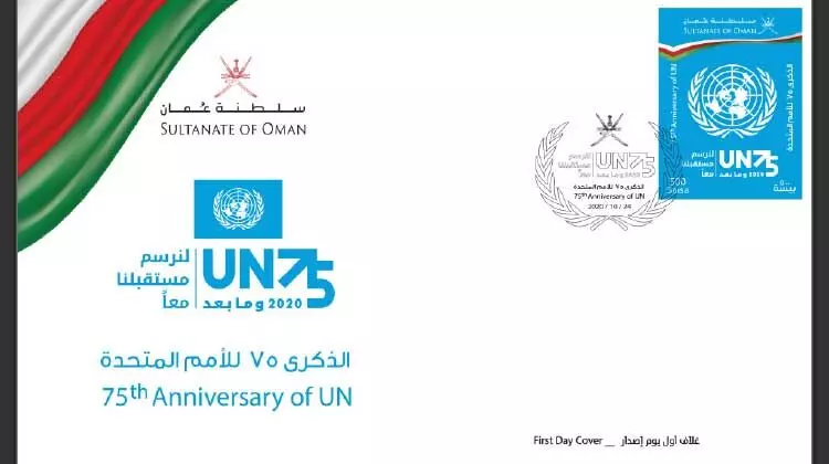 െഎക്യരാഷ്ട്ര സഭ 75ാം വാർഷികം: ഒമാൻ പോസ്റ്റ് സ്റ്റാമ്പ് പുറത്തിറക്കി െഎക്യരാഷ്ട്ര സഭ 75ാം വാർഷികം: ഒമാൻ പോസ്റ്റ് സ്റ്റാമ്പ് പുറത്തിറക്കി
