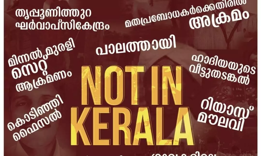 തരംഗമായി നോട്ട്​ ഇൻ കേരള; ഉള്ളവരെയെങ്കിലും പിടിക്കണമെന്ന്​ നെറ്റിസൺസ്