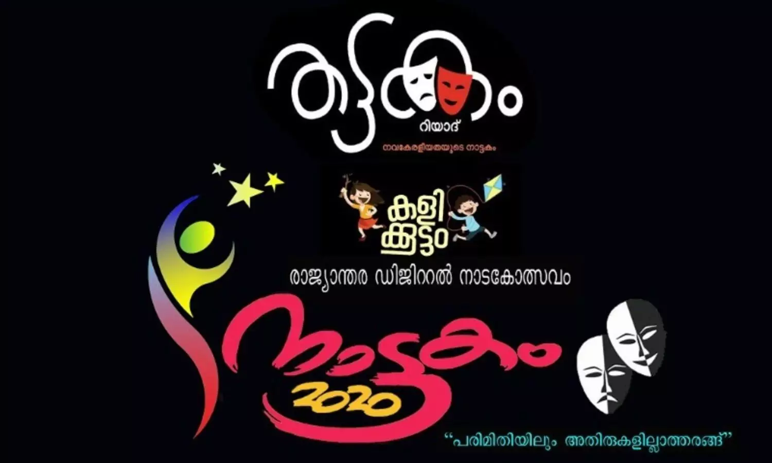 രാജ്യാന്തര ഡിജിറ്റൽ നാടകോത്സവത്തിലേക്ക്​ നാടകങ്ങൾ ക്ഷണിക്കുന്നു