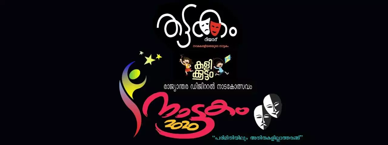 രാജ്യാന്തര ഡിജിറ്റൽ നാടകോത്സവത്തിലേക്ക് നാടകങ്ങൾ ക്ഷണിക്കുന്നു രാജ്യാന്തര ഡിജിറ്റൽ നാടകോത്സവത്തിലേക്ക് നാടകങ്ങൾ ക്ഷണിക്കുന്നു