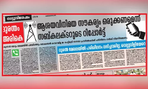 ഇടുക്കി ജില്ലയിലെ നെറ്റ്​വർക്​ തകരാർ: െമാബൈൽ കമ്പനികളുടെ യോഗം ഇന്ന്​