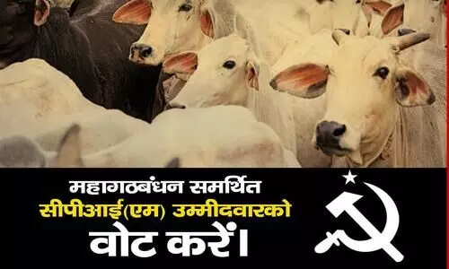 കന്നുകാലി സംരക്ഷണത്തിന് വോട്ട് തേടി ബിഹാർ സി.പി.എം; കമൻറ് ബോക്സ് യുദ്ധക്കളമാക്കി മലയാളികൾ കന്നുകാലി സംരക്ഷണത്തിന് വോട്ട് തേടി ബിഹാർ സി.പി.എം; കമൻറ് ബോക്സ് യുദ്ധക്കളമാക്കി മലയാളികൾ