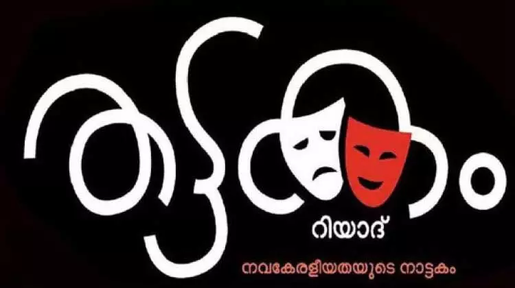 രാജ്യാന്തര ഡിജിറ്റൽ നാടകോത്സവത്തിലേക്ക് നാടകങ്ങൾ ക്ഷണിച്ചു രാജ്യാന്തര ഡിജിറ്റൽ നാടകോത്സവത്തിലേക്ക് നാടകങ്ങൾ ക്ഷണിച്ചു