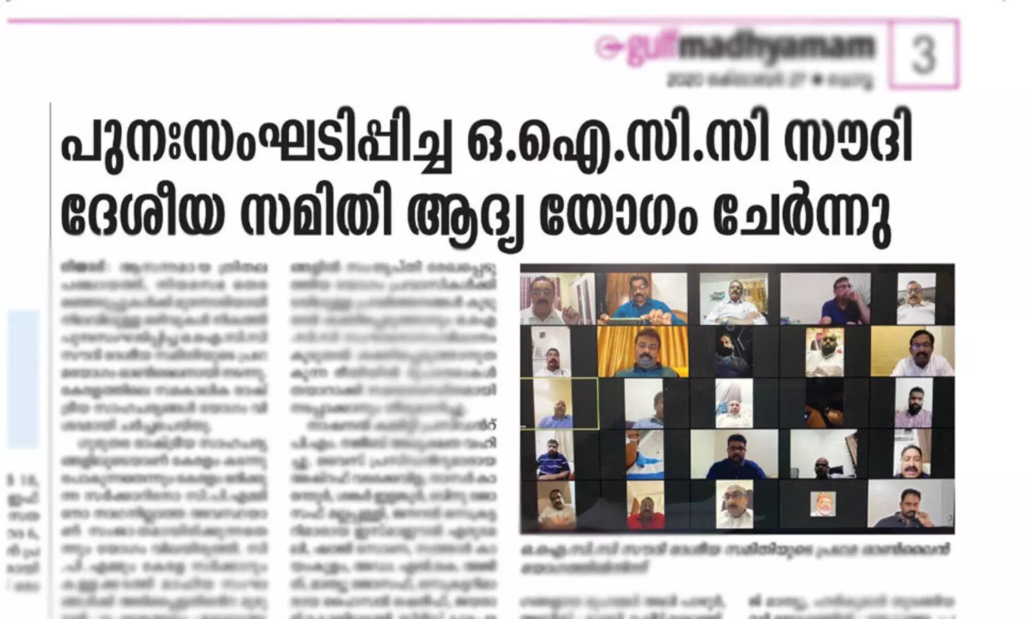 ഒ.ഐ.സി.സി നാഷനൽ കമ്മിറ്റി പുനഃസംഘടിപ്പിച്ചതല്ല; ഒഴിവ്​ നികത്തിയതാണ്​: പി.എം. നജീബ്​