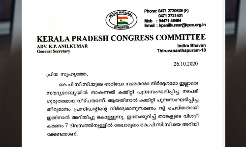 സൗദി ഒ.ഐ.സി.സി പുന:സംഘടന: ആര്​ പറഞ്ഞിട്ടെന്ന്​ കെ.പി.സി.സി