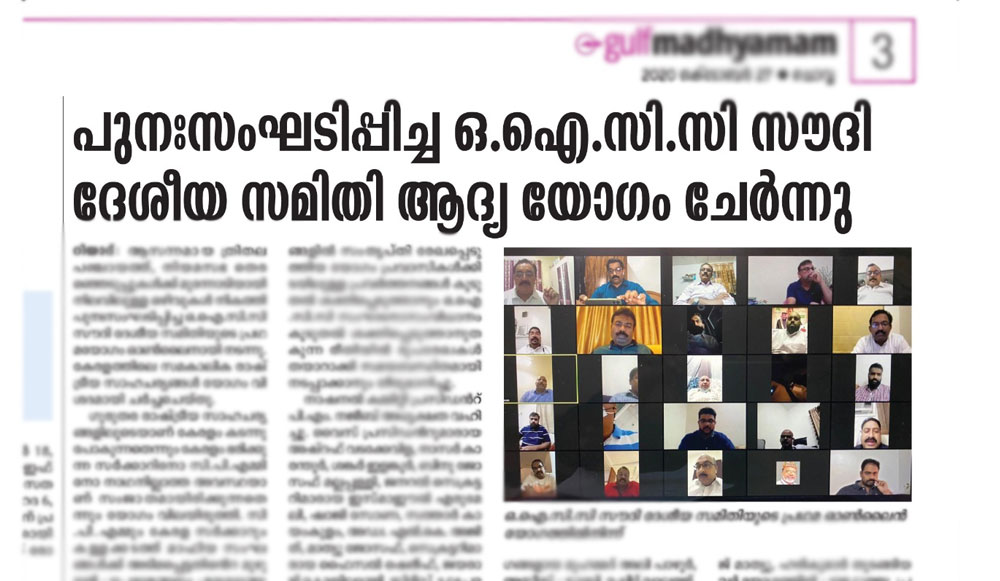 ഒ.ഐ.സി.സി നാഷനൽ കമ്മിറ്റി പുനഃസംഘടിപ്പിച്ചതല്ല; ഒഴിവ് നികത്തിയതാണ്: പി.എം. നജീബ് ഒ.ഐ.സി.സി നാഷനൽ കമ്മിറ്റി പുനഃസംഘടിപ്പിച്ചതല്ല; ഒഴിവ് നികത്തിയതാണ്: പി.എം. നജീബ്