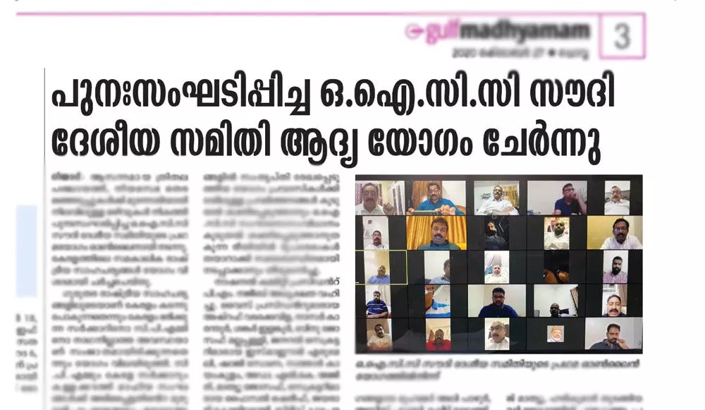 ഒ.ഐ.സി.സി നാഷനൽ കമ്മിറ്റി പുനഃസംഘടിപ്പിച്ചതല്ല; ഒഴിവ് നികത്തിയതാണ്: പി.എം. നജീബ് ഒ.ഐ.സി.സി നാഷനൽ കമ്മിറ്റി പുനഃസംഘടിപ്പിച്ചതല്ല; ഒഴിവ് നികത്തിയതാണ്: പി.എം. നജീബ്