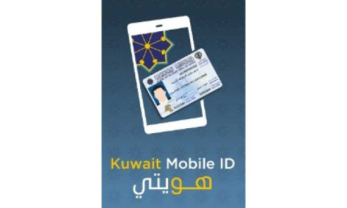 എട്ടുലക്ഷം പേർ ഡിജിറ്റൽ സിവിൽ ​െഎഡി രജിസ്​റ്റർ ചെയ്​തു