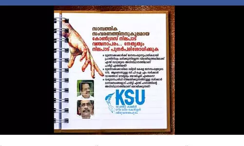 സാമ്പത്തിക സംവരണം; കോൺഗ്രസ്​ നേതൃത്വത്തിനെതിരെ കെ.എസ്​.യു