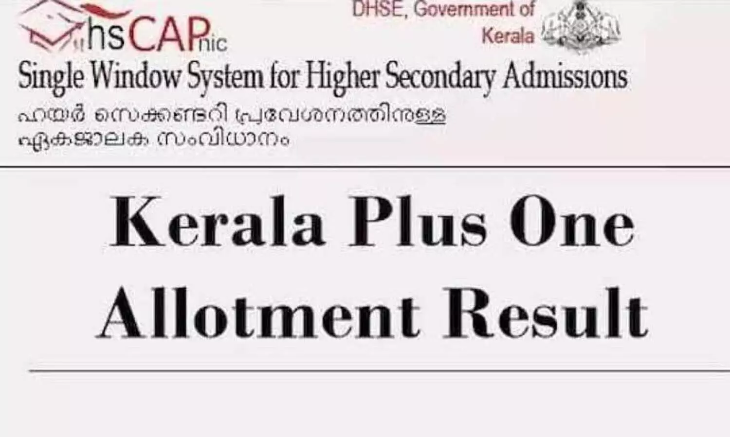 പ്ലസ്​ വൺ സ്​കൂൾ, കോമ്പിനേഷൻ ട്രാൻസ്​ഫർ അലോട്ട്മെന്‍റ്​ നാളെ